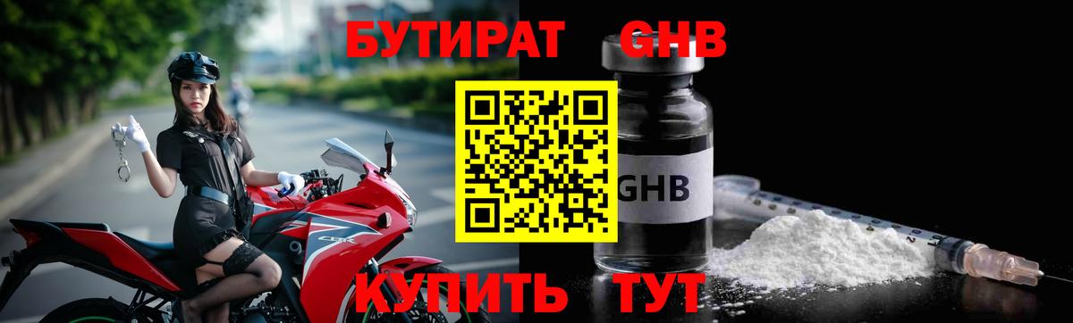 БУТИРАТ оксибутират  Вход с VPN  Гай 
