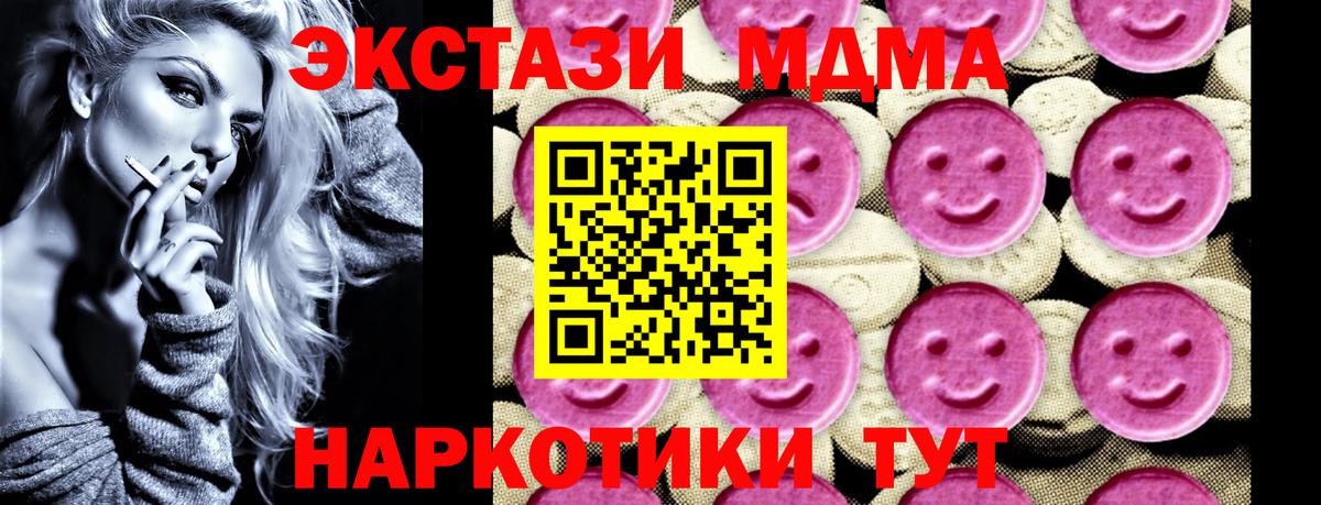 МДМА VHQ  MDMA  Гай  Вход с VPN  MDMA Molly 