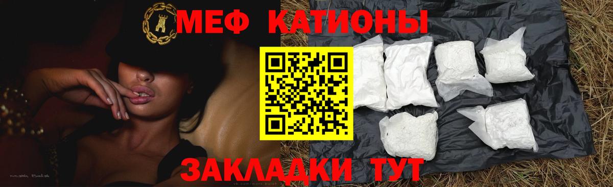 Меф мяу мяу мука Гай