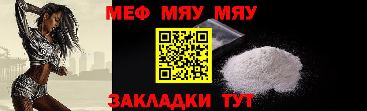Гай  Меф  Меф VHQ  Вход с VPN  МЕФ мяу мяу 